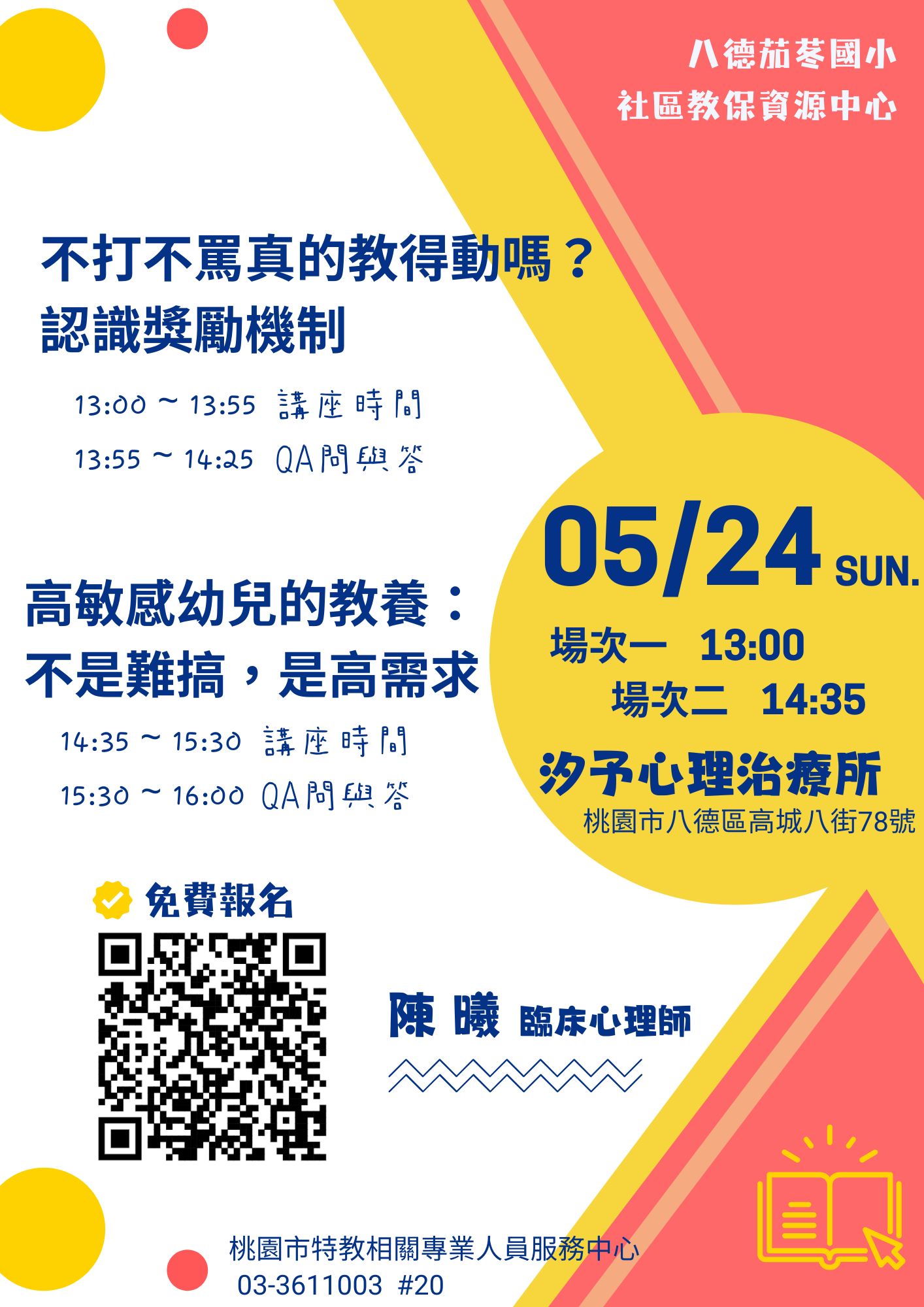 115/05/24(日) 社區教保資源中心親職講座